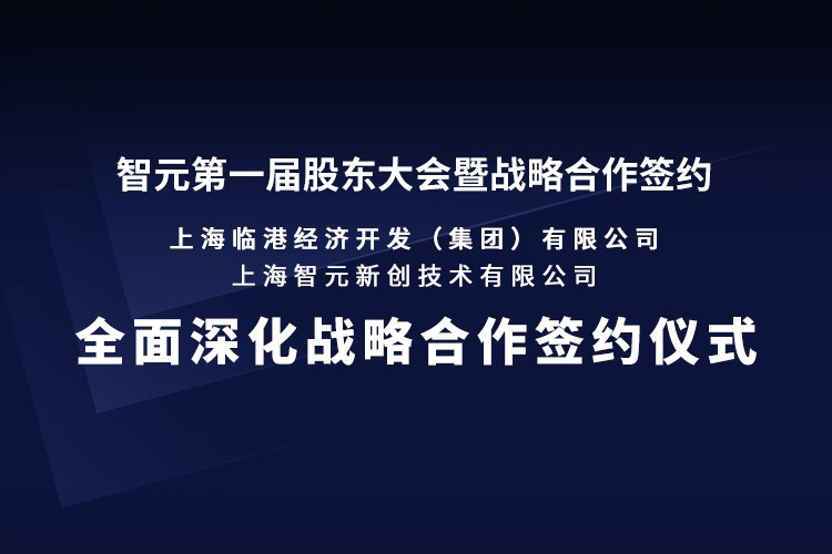 临港集团与金年会机器人签署全面深化战略合作协议：推动人形机器人产业生态、应用场景与...